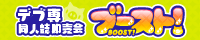 ブースト!-BOOST!-